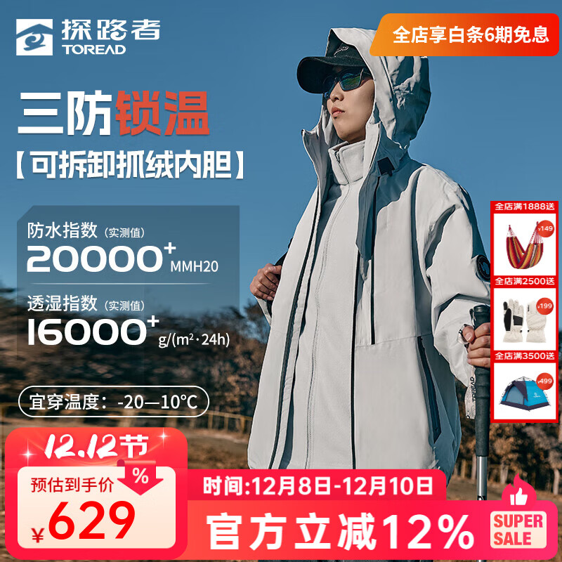 探路者（TOREAD）三合一冲锋衣户外抓绒登山服防风防水透气保暖抗静电男女秋冬外套 山影灰-男女同款 L