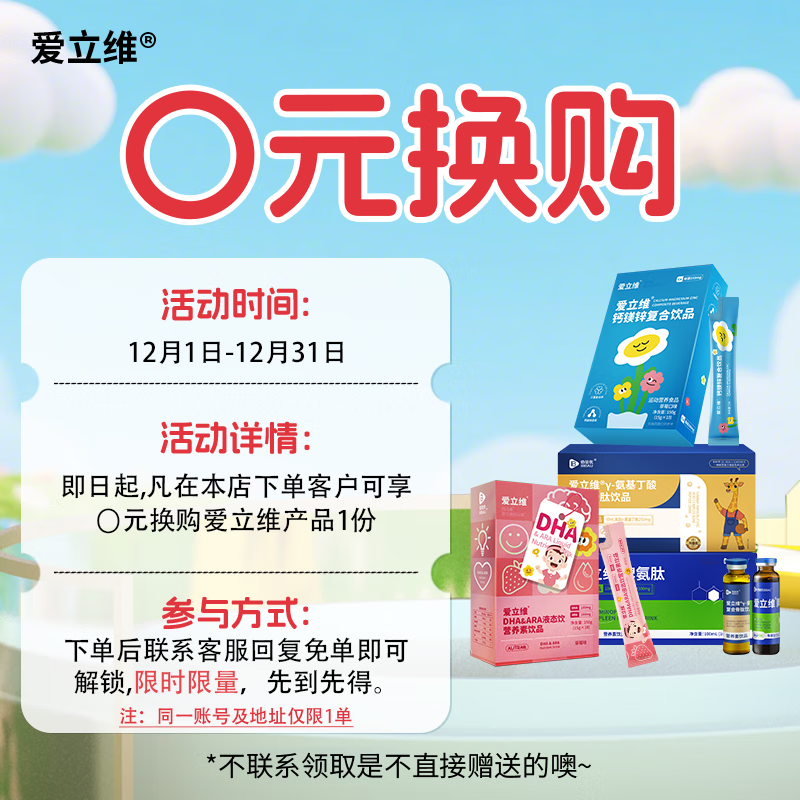 爱立维儿童1-3岁牛脾肽口服液小分子饮品300mg脾氨肽10ml*10 【注意此链接不发货｜O元购活动卡】