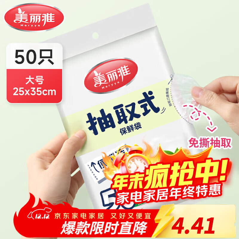 美丽雅保鲜袋食品级塑料袋 家用厨房超市厚实一次性PE分装收纳食品袋 抽取式-35cm*25cm-50只
