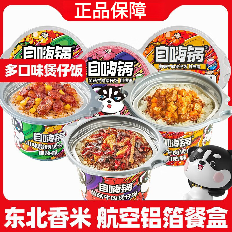 自嗨鍋7桶自熱米飯拌飯煲仔飯多口味方便速食自熱飯宵夜飽腹免煮 7桶自熱米飯