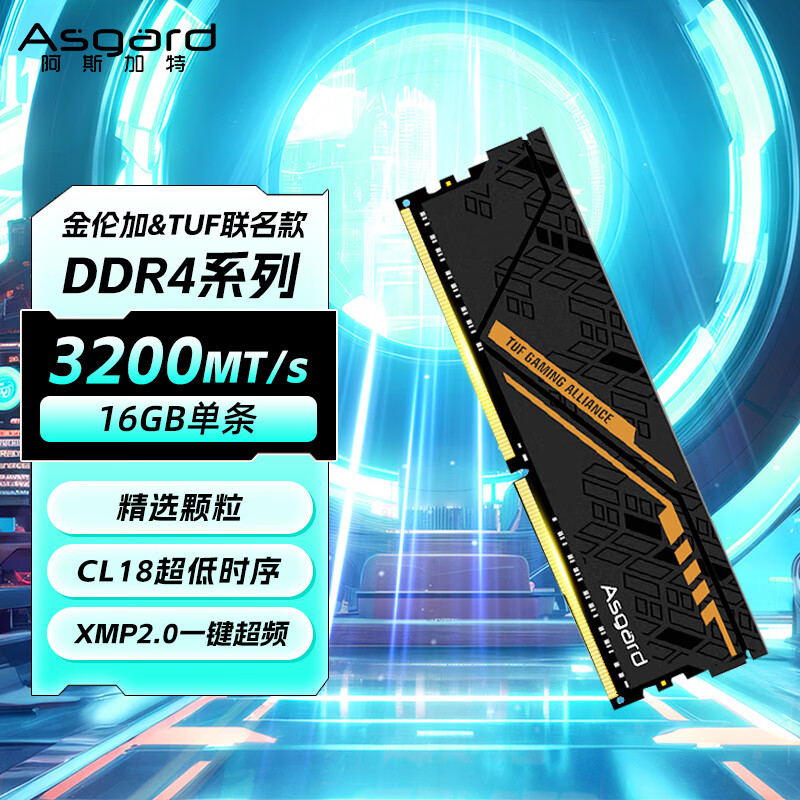 ˹أAsgard16GB DDR4 3200 ̨ʽڴ ׼&TUF  ѡ CL18 ڳȼ 559Ԫ