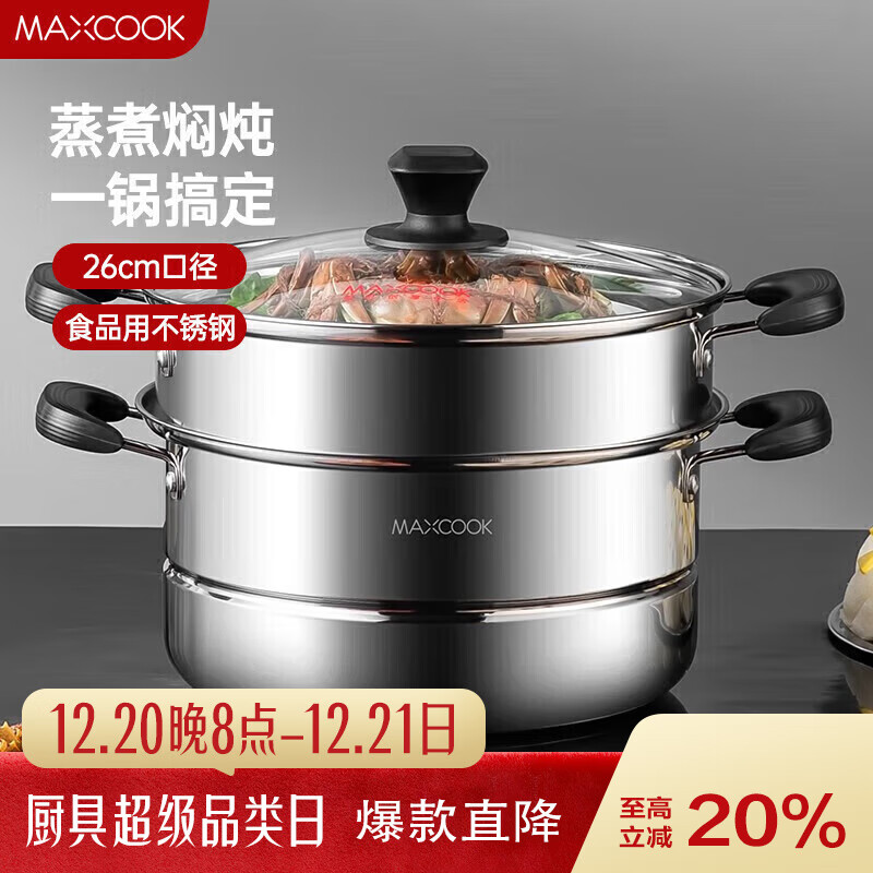 美厨（MAXCOOK）不锈钢蒸锅  26CM二层复底 燃气炉电磁炉通用