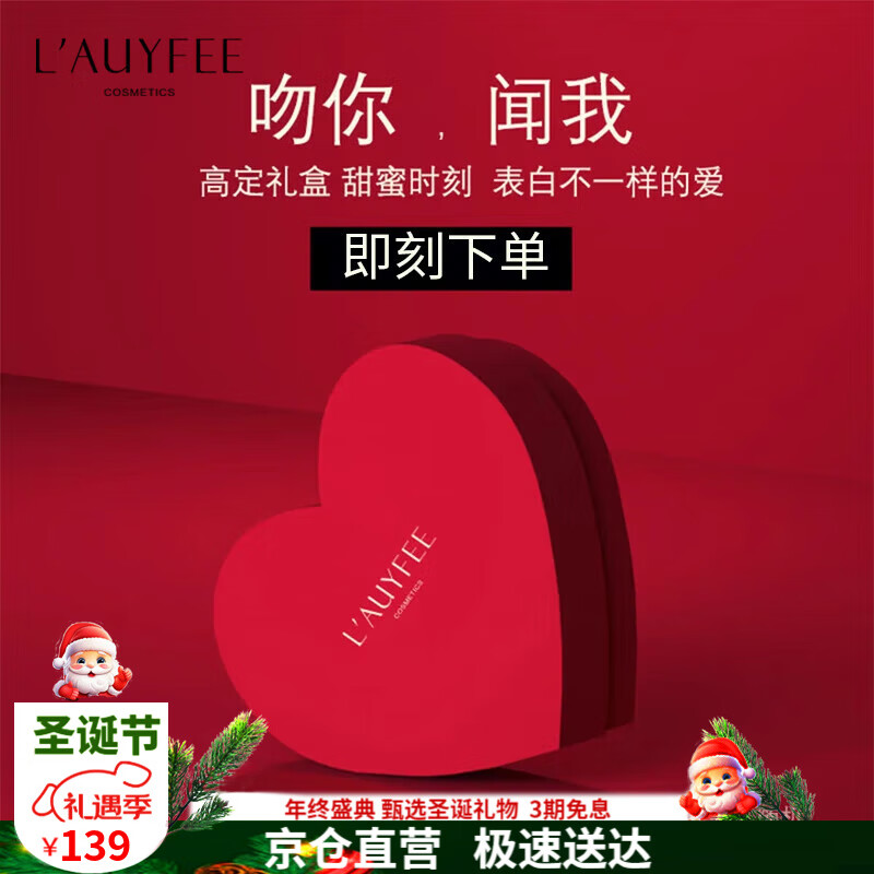 亞菲兒（Lauyfee）香水女士香水持久留香清新淡香水礼盒正品送老婆女友圣诞礼物			 高定节日礼盒款