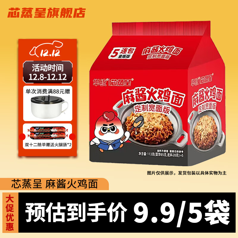 芯蒸呈火鸡面定制宽面超辣炸酱拌面双倍辣方便面Q弹速食夜宵 【宽面】麻酱味火鸡面*5袋