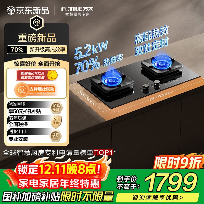 方太【热效率升级70%】燃气灶天然气 家用嵌入式 5.2kW*猛火定时燃气灶 可烟灶联动 TF37B