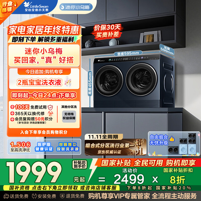 小天鹅（LittleSwan）迷你小乌梅 双筒分区洗 2KG洗烘一体 TNDD20-08AIDE可组懒人三筒洗衣机 可叠放 内衣洗全自动 三桶