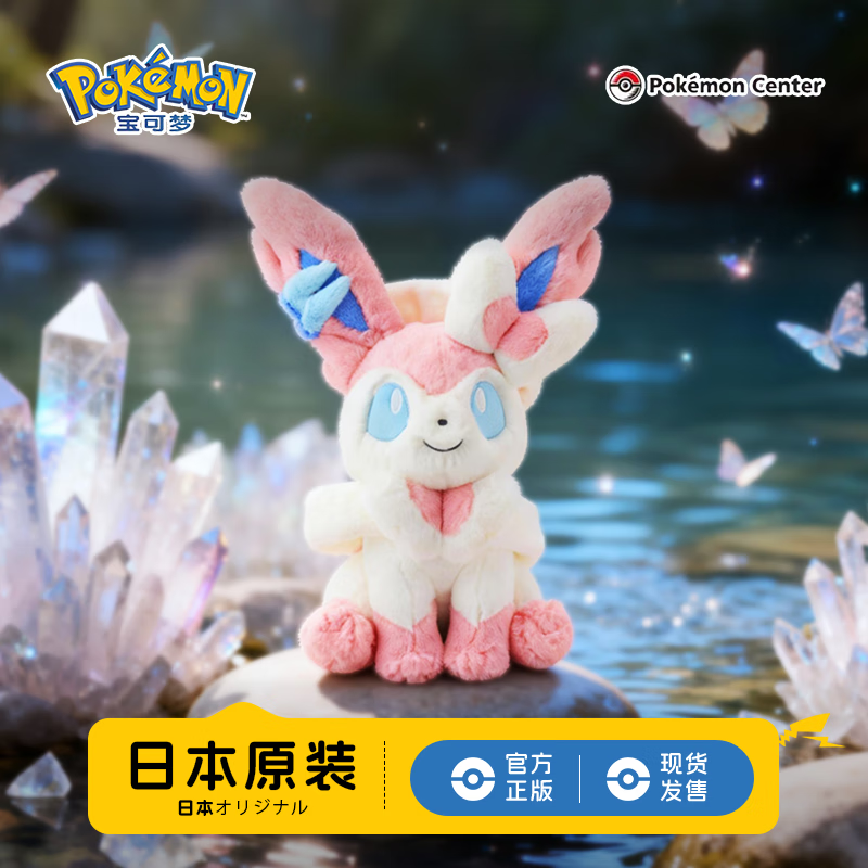 宝可梦正版【礼物】pokemon松软伊布玩偶玩具公仔潮玩周边娃娃可礼盒装 仙伊布【宝可梦官方正版】30×32×42cm 【现货速发】（日版彩牌-原装原版）