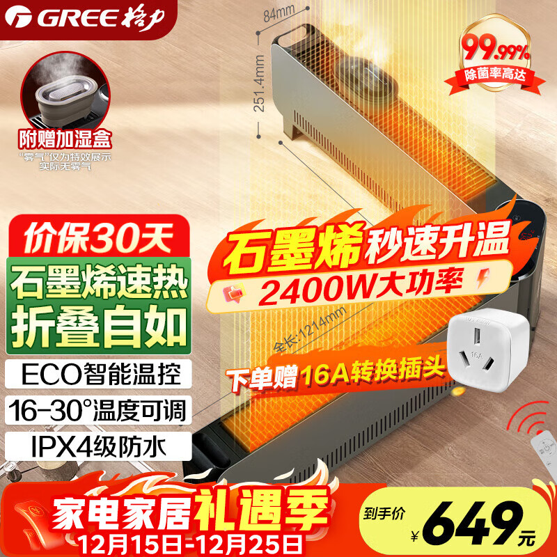 格力（GREE） 石墨烯折叠踢脚线取暖器家用远程遥控IPX4级防水电暖气片家用速热移动地暖风机NJE-S6024Ba
