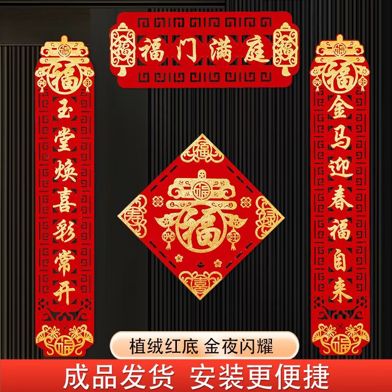 OYKTN2026新年磁吸双层对联入户大门福字门贴装饰马年春节家用过年春联 福门满庭对联套装 铁门【磁吸片+点胶】款
