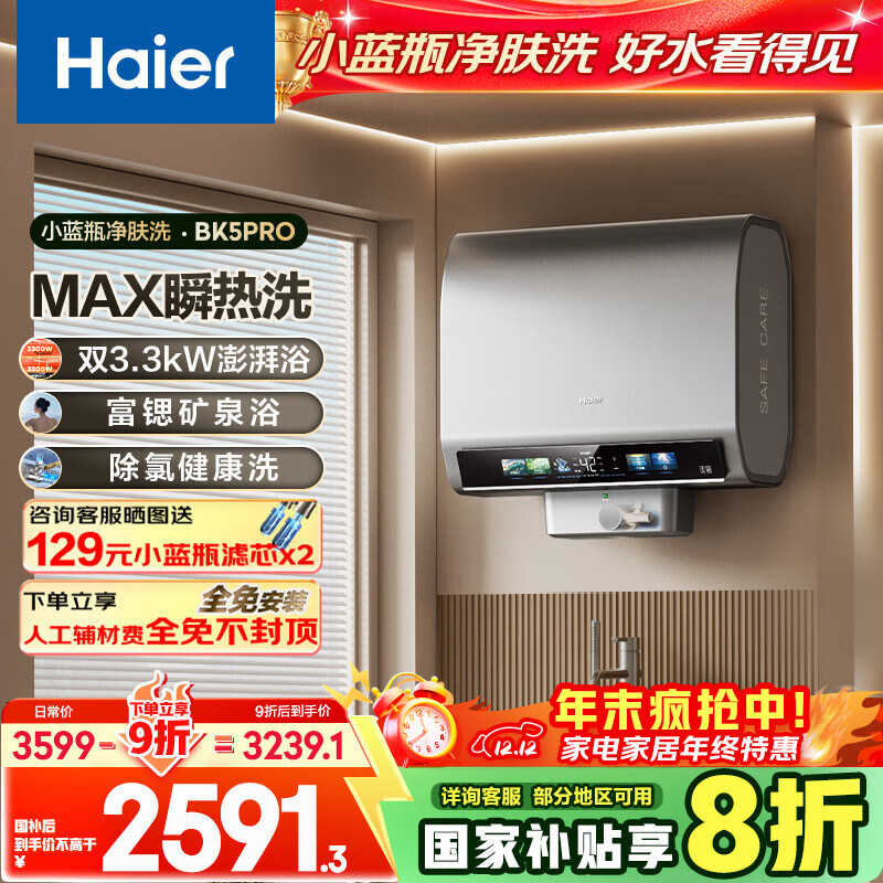 HaierҲ20%˫Ͱˮ80BK5PRO Сƿϴ ϴ ˫3300WȽһЧ 2429.33Ԫ()