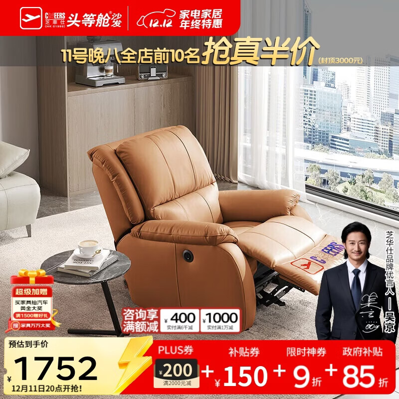 芝华仕（CHEERS）头等舱真皮单人沙发客厅小户型电动功能懒人椅芝华士明星椅K621橙
