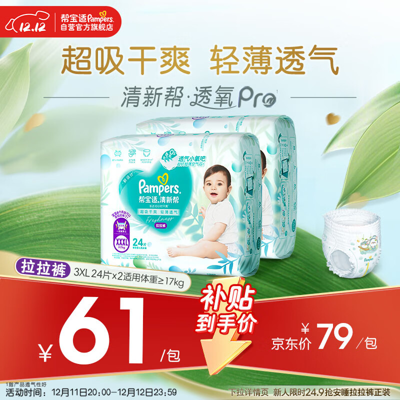 帮宝适超薄透气清新帮透氧Pro婴儿拉拉裤尿不湿尿片尿布XXXL48