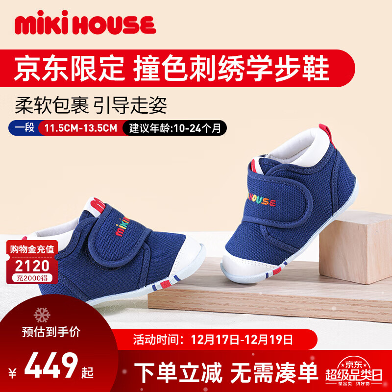 MIKIHOUSE學(xué)步鞋男女童鞋經(jīng)典LOGO學(xué)步鞋嬰幼兒寶寶運(yùn)動(dòng)鞋耐磨防滑 藏藍(lán)色學(xué)步期 11.5 (適合腳長11cm)