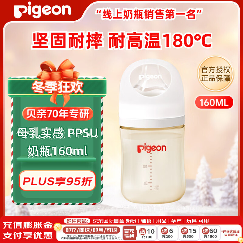 贝亲（Pigeon）婴儿新生儿奶瓶 宝宝PPSU 防胀气奶瓶 第3代 宽口径SS号 160ml