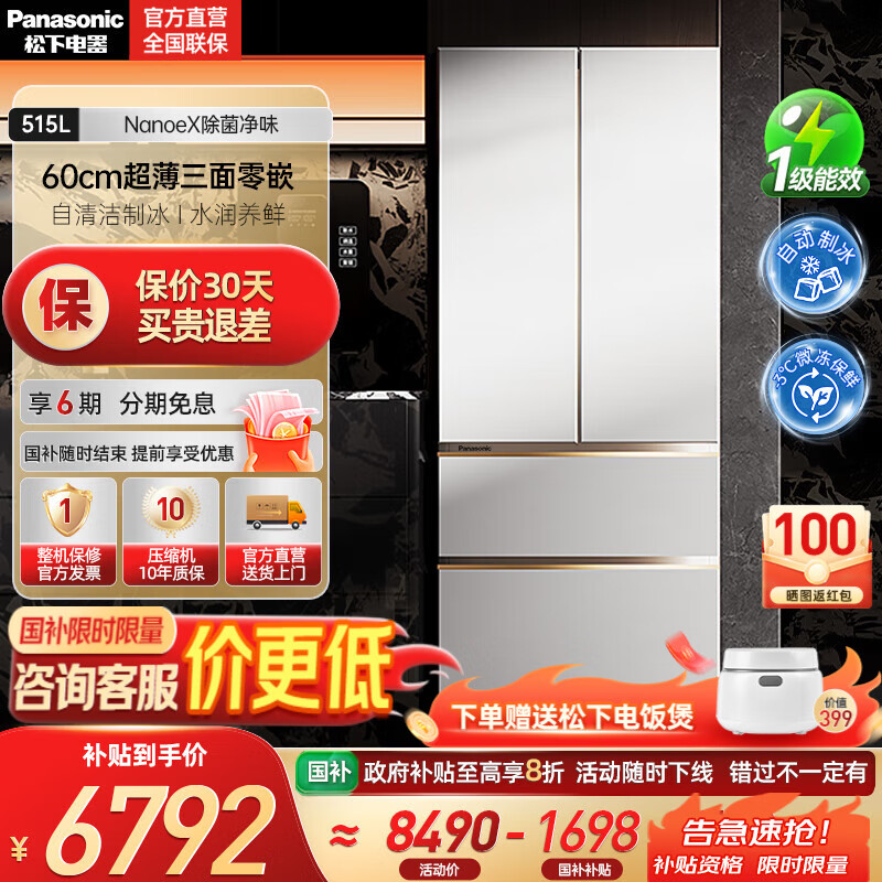 松下（Panasonic）【国家补贴20%】白月光2.0冰箱法式多门515升家用60cm超薄零嵌入自动制冰一级能效NR-