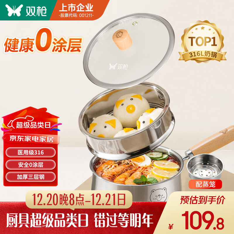 双枪奶锅 316L加厚不锈钢婴儿宝宝辅食小奶锅汤锅蒸煮一体带蒸笼 20cm