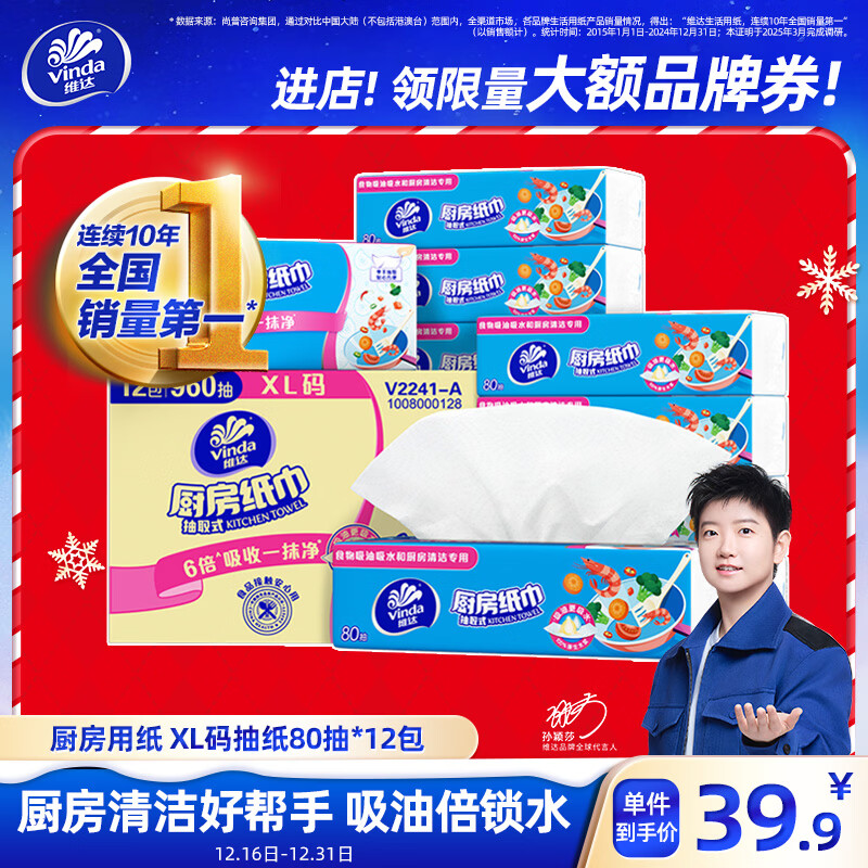 ά�Vinda��������ֽ����ӱɯ�Ƽ���80��*12�� ������ˮ����Ĩ������ֽ������ 29.45Ԫ