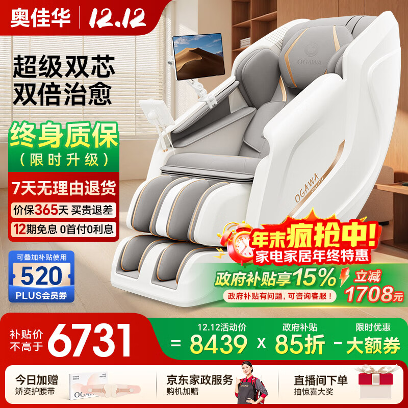 奥佳华按摩椅十大品牌家用太空舱全身肩颈揉捏智能3D机芯电动太空舱送老人生日礼物7508Pro3.0丝绒云灰