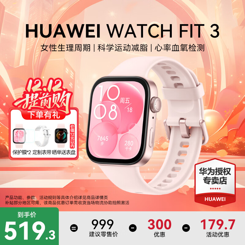 HUAWEI/Ϊ WATCH FIT 3 ֱ Ʒ 457.2Ԫ()