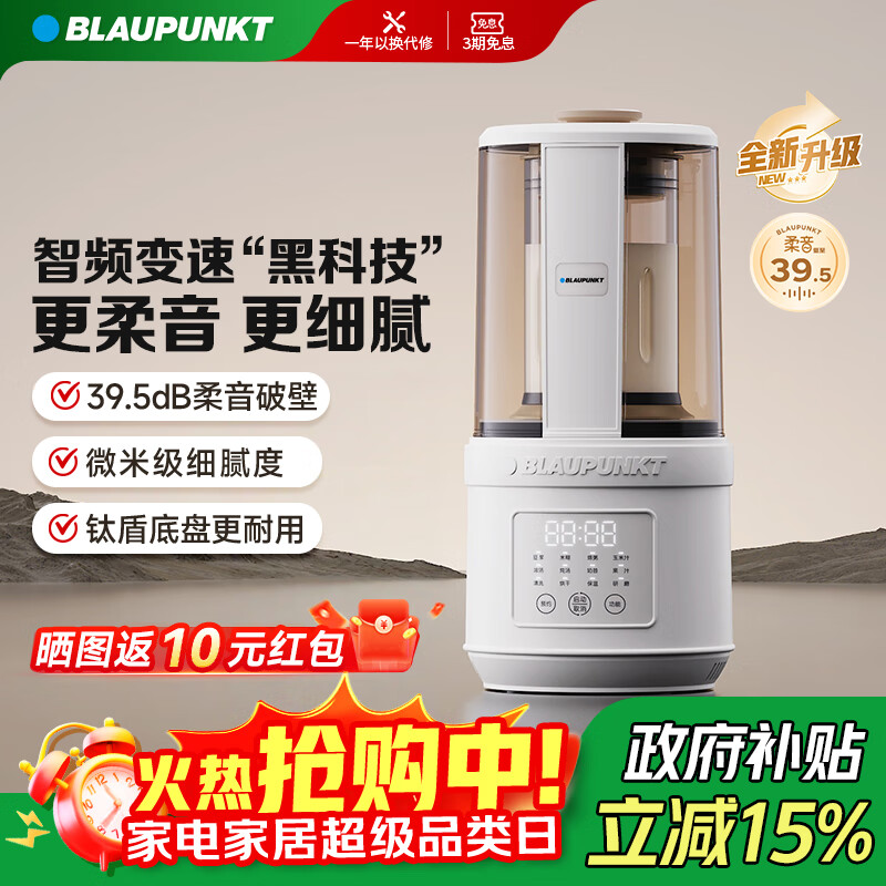 蓝宝（BLAUPUNKT）智频变速破壁机家用豆浆机全自动免煮2025新款静低音破壁机小型榨汁机米糊机磨粉机政府补贴02T