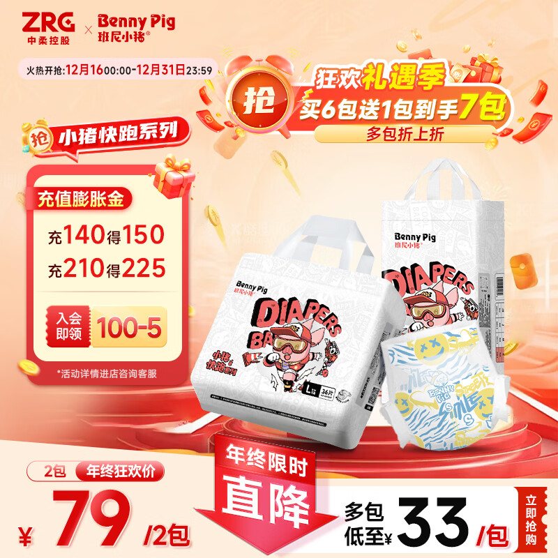 班尼小猪小猪快跑紫草纸尿裤S码薄款婴幼儿专用干爽拉拉裤尿不湿2包 4XL拉拉裤 24片/包(20KG以上)2包