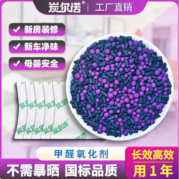 炭尔诺除甲醛变色球长效分解去甲醛活性炭氧化剂催化剂新房装修汽车碳包 大套/深度/除醛专用【炭包50g*25个*8袋】甲醛氧化剂 京东折扣/优惠券