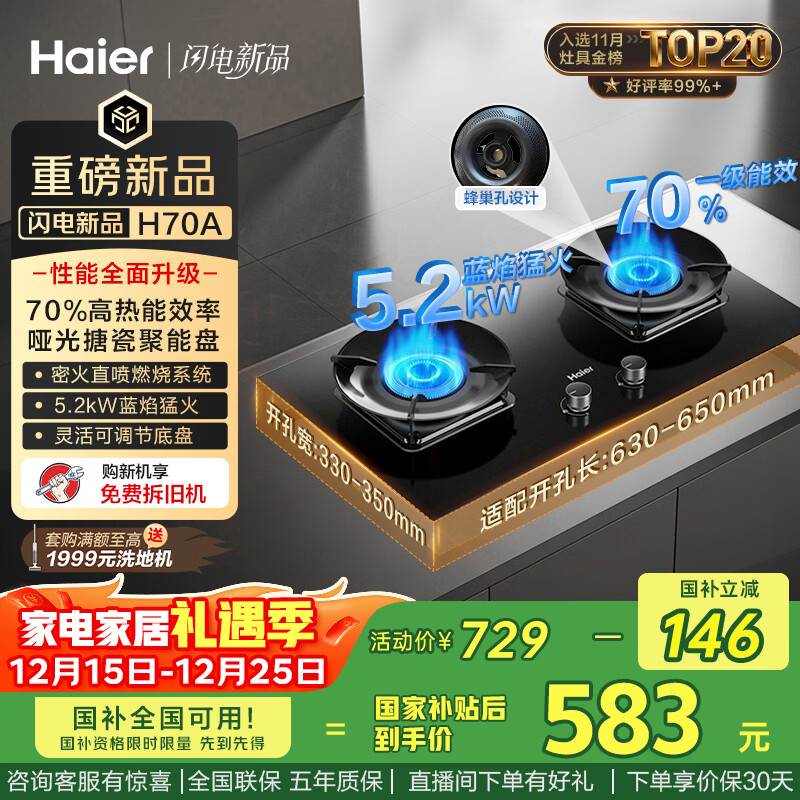 海尔（Haier）天然气燃气灶双灶 家用节能台嵌两用嵌入式 升级70%高热效5.2kw超密火 BE6升级款可调底盘H70A