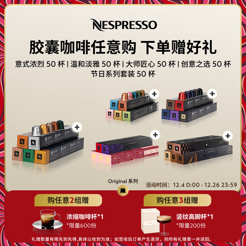 Nespresso奈斯派索胶囊咖啡意式浓缩黑咖啡瑞士进口0糖0脂 【多买加赠】温和淡雅50颗装
