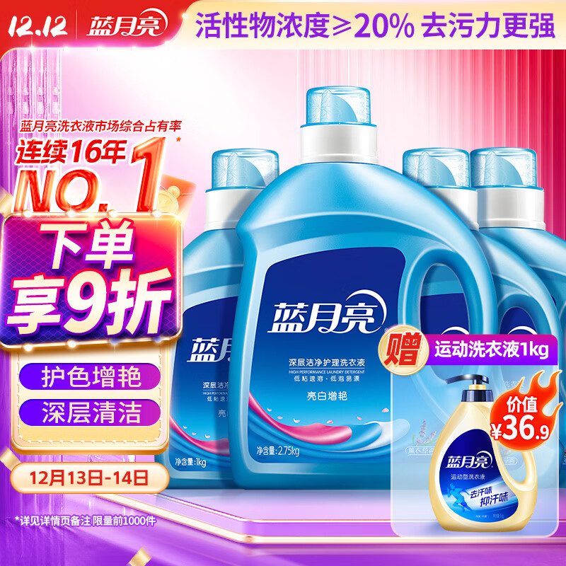 蓝月亮亮白洗衣液 薰衣草香 2.75kg瓶*1+1kg瓶*3 洁净去污 易漂洗
