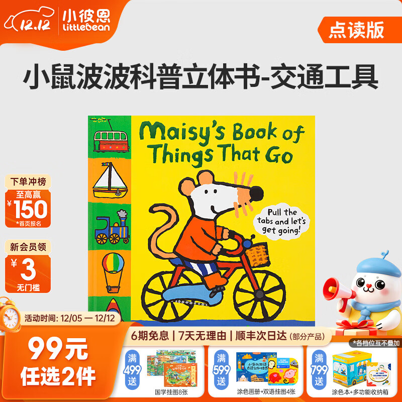 С�˶�����Աר����99Ԫ��ѡ2�� ëë��������ʱ���� С�󲨲��Ľ�ͨ������ Ȥζ����������