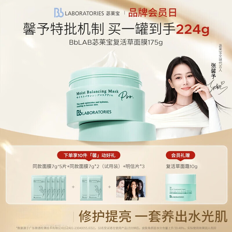 BbLAB苾莱宝复活草面膜2.0保湿修护强韧舒缓泛红 面膜175g