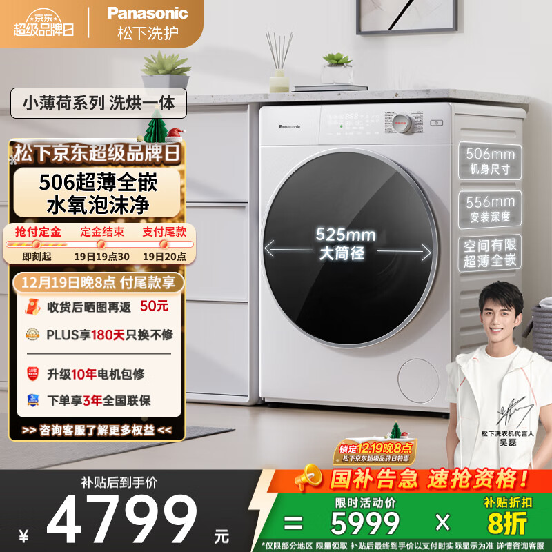 松下（Panasonic）【吴磊推荐】滚筒洗衣机全自动带烘干洗烘一体 除菌超薄全嵌M1FD7小薄荷Pro10公斤家电国家