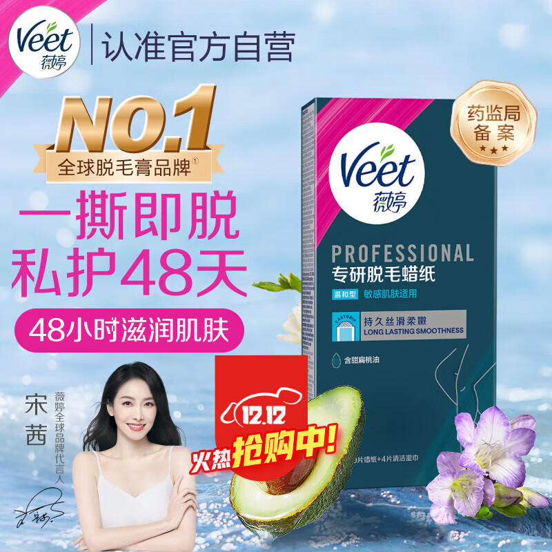 薇婷专研脱毛蜡纸 娇嫩肌适用20片 男女士学生蜜蜡V区私密处脱毛