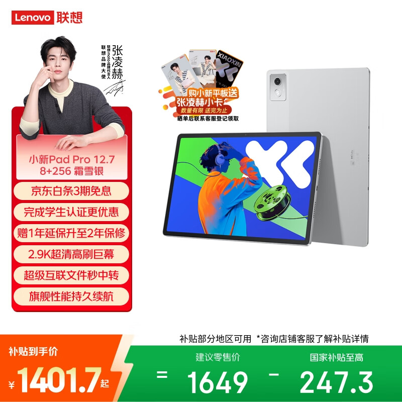 联想小新PadPro12.7 2025款平板电脑 2.9K高刷全面屏 娱乐学习 10200mAh 8+256G霜雪银