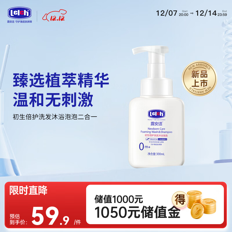 露安适初生倍护洗发沐浴泡泡二合一300ml 婴儿宝宝洗头沐浴泡泡0-3岁