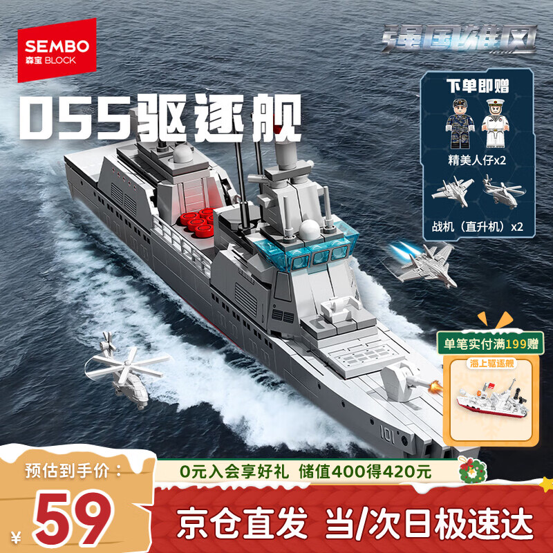 森宝积木军事拼装玩具055型驱逐舰军舰模型摆件男孩生日圣诞礼物208049