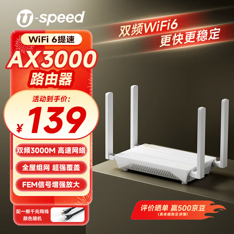 U-SPEED优速WiFi6 AX3000千兆无线路由器海思芯片5G双频穿墙Mesh全屋组网套装覆盖内置FEM信号增强放