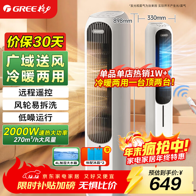 格力(GREE)【冷暖两用】家用取暖器净化加湿冷风扇暖风机节能遥控电暖器2000W大功率制热电暖气 KS-04X71RDg