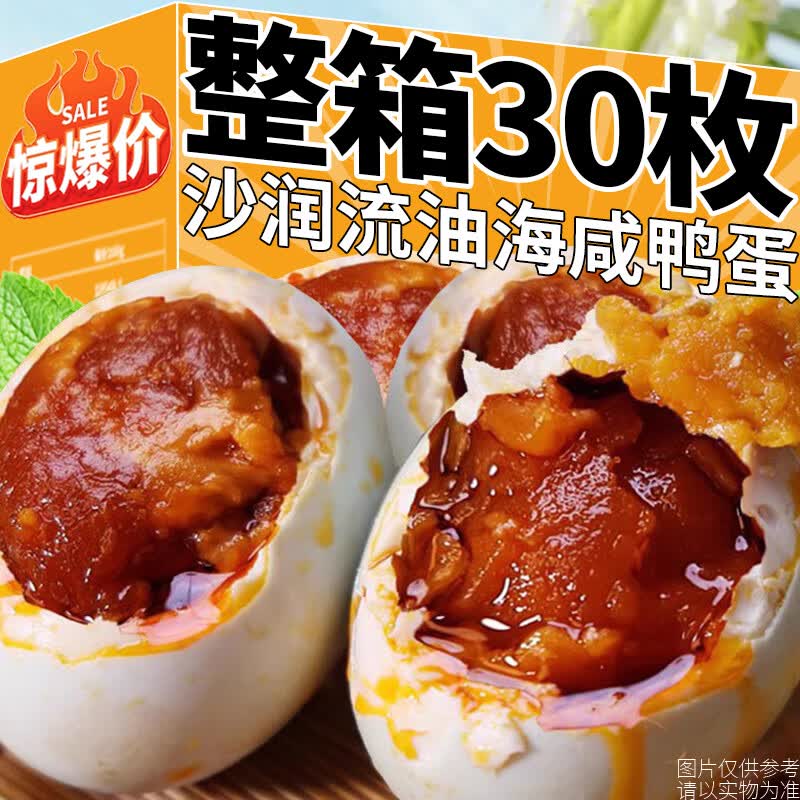 江柳柳广西北海特大烤海鸭蛋即食下饭小菜流油咸鸭蛋送礼盒装整箱30枚 【尝鲜】海咸鸭蛋6枚