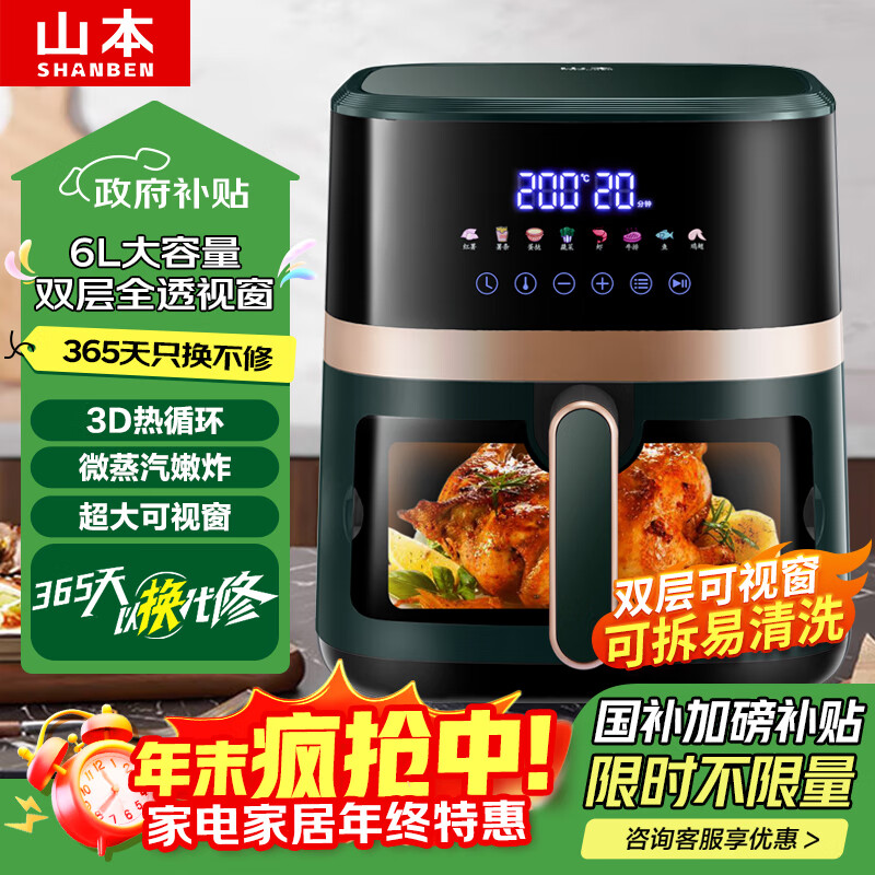 山本空气炸锅6L大容量山本空气炸锅第1名家用全自动智能无油烤箱炸锅 2202TS-VS