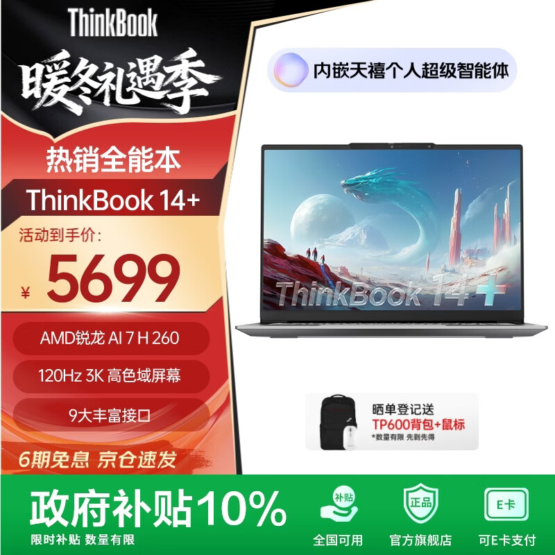 ThinkPad联想ThinkBook14+2025  锐龙 7 8845H处理器升级版 轻薄商务办公笔记本电脑 【政府补贴】锐龙7 H 260处理器32G 1T