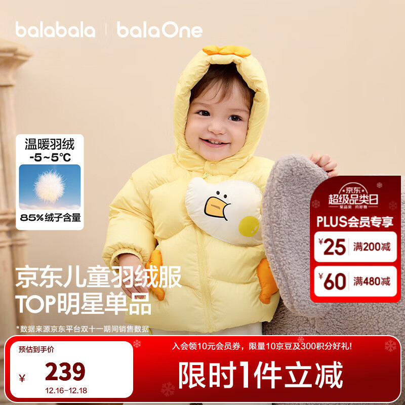 巴拉巴拉童装儿童羽绒服男女童外套冬装2025新款婴儿衣服保暖加厚泡芙羽绒 奶黄小鸭31004-白鸭绒 90 （充绒量73g 适合1-2岁）