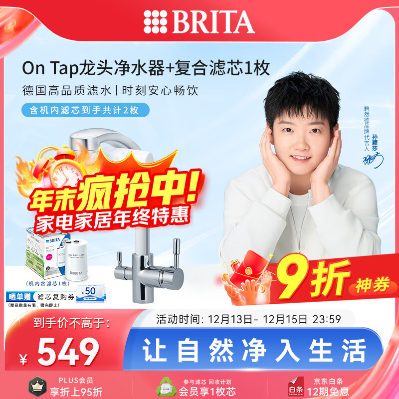 碧然德（BRITA）On Tap净水器龙头厨房自来水过滤器家用直饮机 龙头净水器（1机2芯）