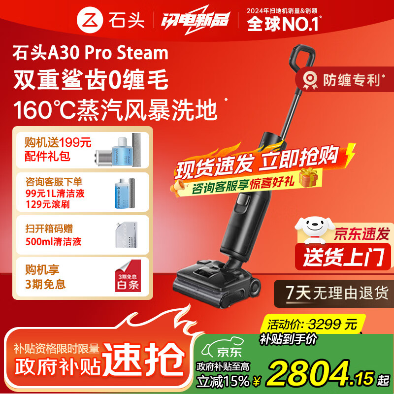 石头（roborock）A30 Pro Steam家用洗地机智能吸拖洗一体机扫地无线手持吸尘器平躺洗地机 A30 Pro Steam