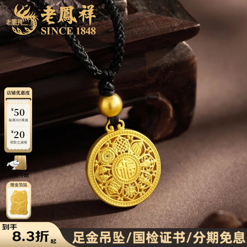 老凤祥八宝罗盘黄金吊坠足金999古法金项链送老婆老公生日礼物黄金首饰 中大版约9.5g+金珠赠黑绳