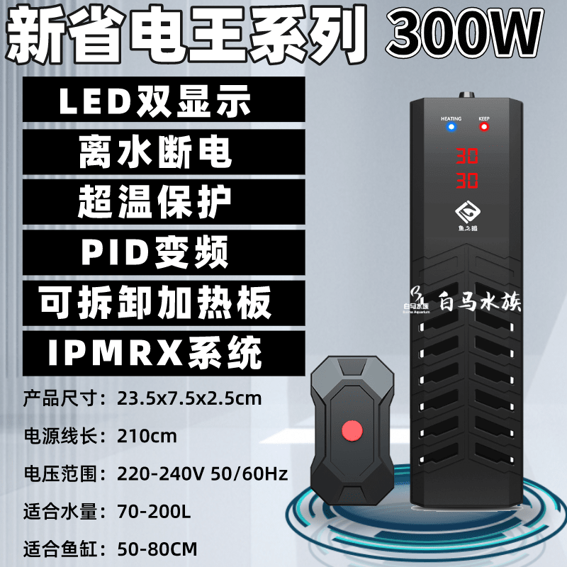 魚之眼魚缸變頻加熱棒智能加熱棒自動(dòng)恒溫省電小型加熱器烏龜pid加溫棒 新省電王PID300W鈦片雙顯+可拆卸清洗 【2年