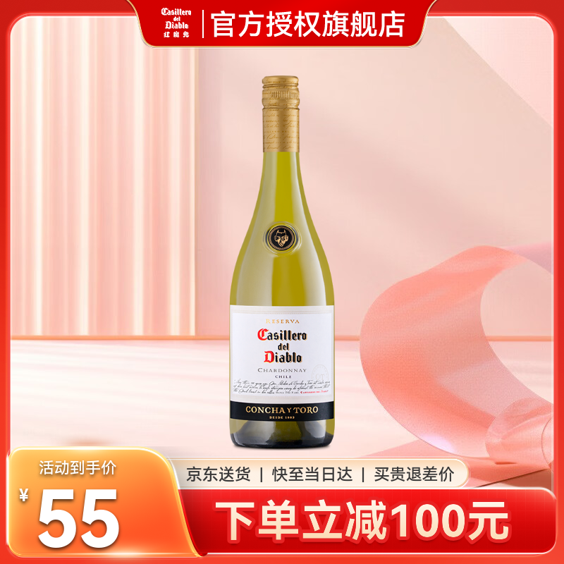 红魔鬼（Casillero del Diablo）葡萄酒 智利原瓶进口红酒 红魔鬼珍藏系列750ml 单支装 霞多丽白葡萄酒