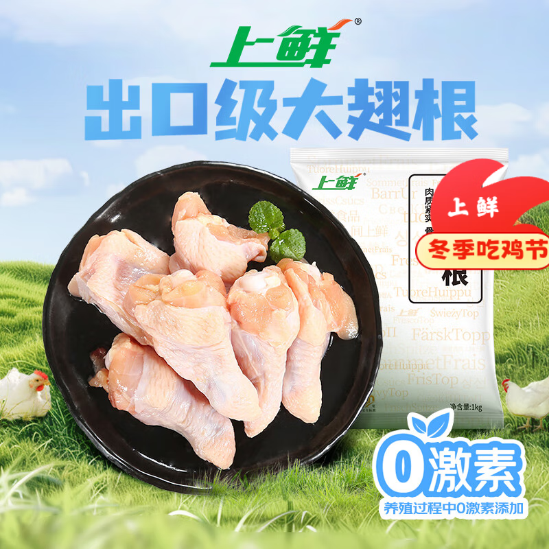 上鲜 鸡翅根 2斤 冷冻 出口级 鸡翅鸡腿烤鸡翅炸鸡翅烧烤食材清真食品