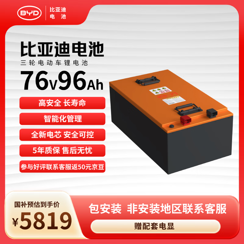 ���ǵϵ綯��﮵��76V96Ah BYD﮵�� �ŵϰ����أ������ͷ����6318Ԫ