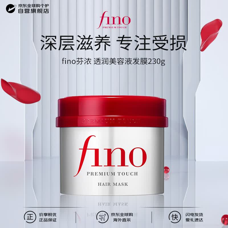 FINO芬浓美容液发膜230g 深层滋养柔顺修护烫染受损护发素日本进口